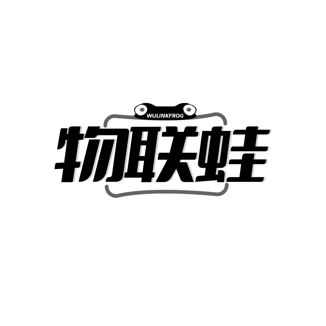 物联蛙 WULINKFROG