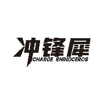 冲锋犀 CHARGE RHINOCEROS