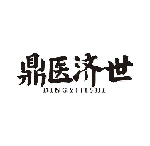 鼎醫濟世