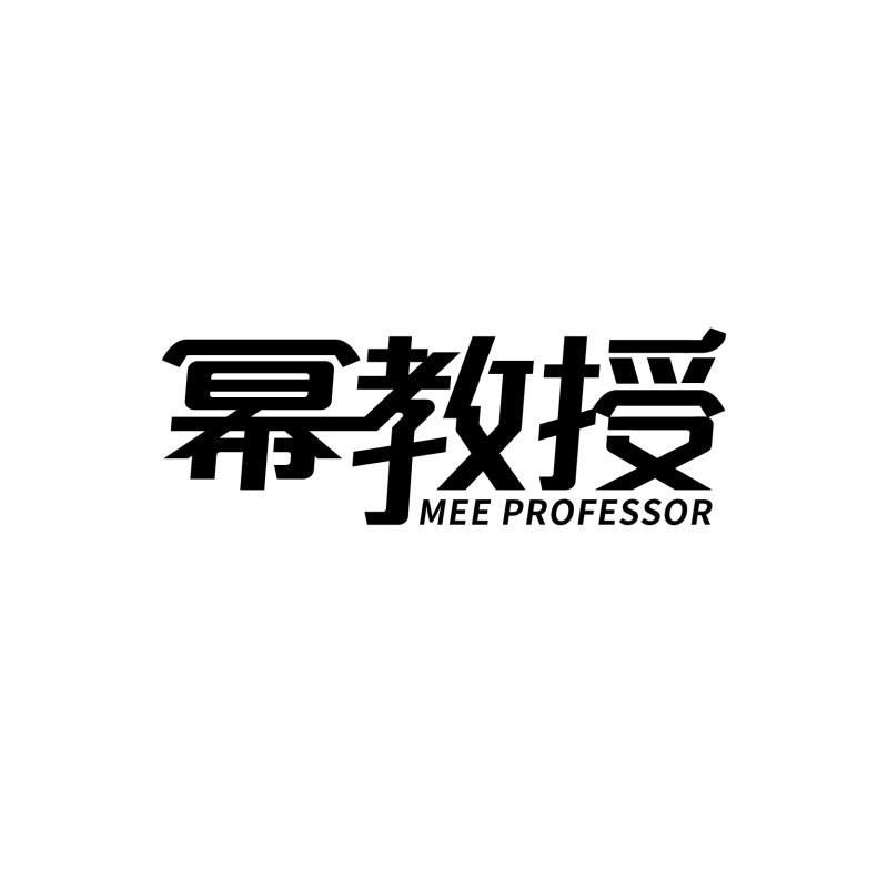 幂教授 MEE PROFESSOR