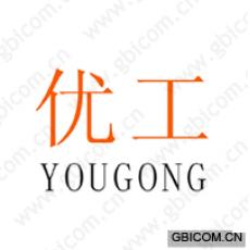 优工