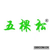 五棵松