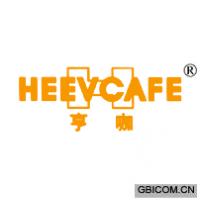 亨咖 HEEVCAFE