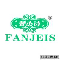 梵杰诗 FANJEIS
