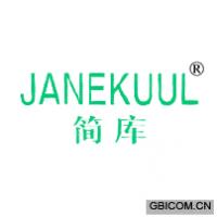 简库 JANEKUUL