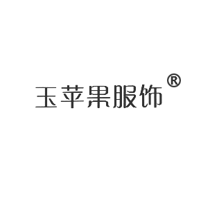 玉苹果服饰