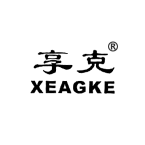 享克 XEAGKE