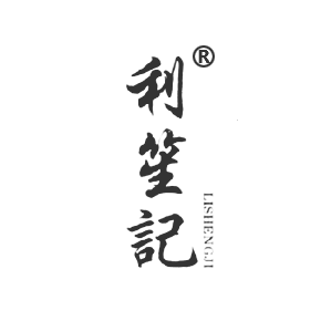 利笙记LISHENGJI