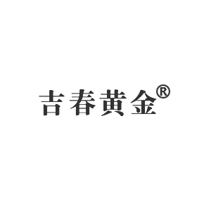 吉春黄金