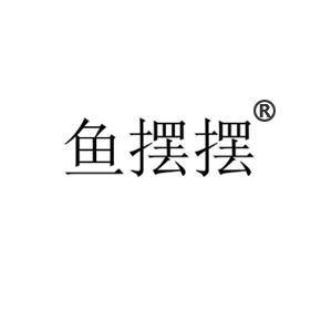 魚(yú)擺擺