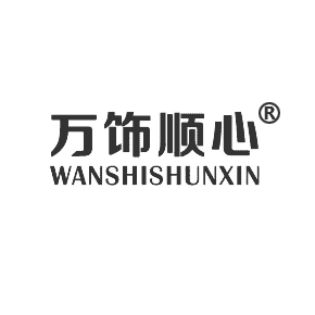 万饰顺心