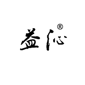 益沁