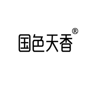 国色天香