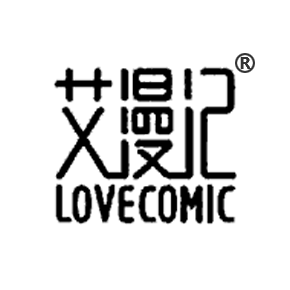 艾漫記 LOVECOMIC