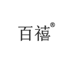 百禧