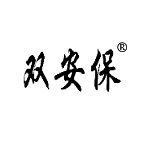 双安保