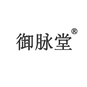 御脉堂
