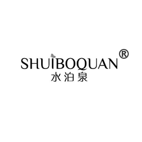 水泊泉