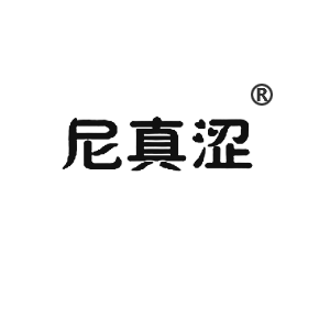 尼真涩