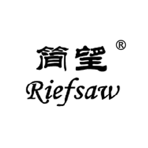 簡望 RIEFSAW