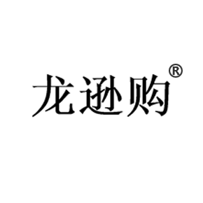 龍遜購(gòu)