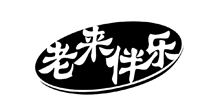 老來(lái)伴樂(lè)