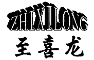 至喜龍