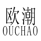 歐潮