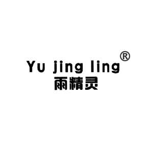 雨精灵YUJINGLING