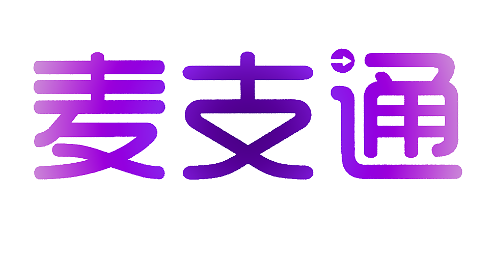 麦支通