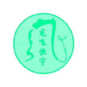 龙飞恒宇
