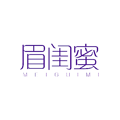 眉闺蜜
