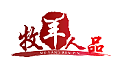 牧羊人品