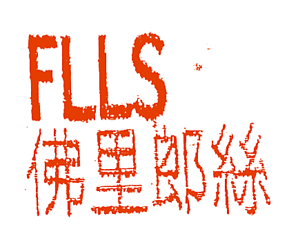 佛里郎丝;FLLS