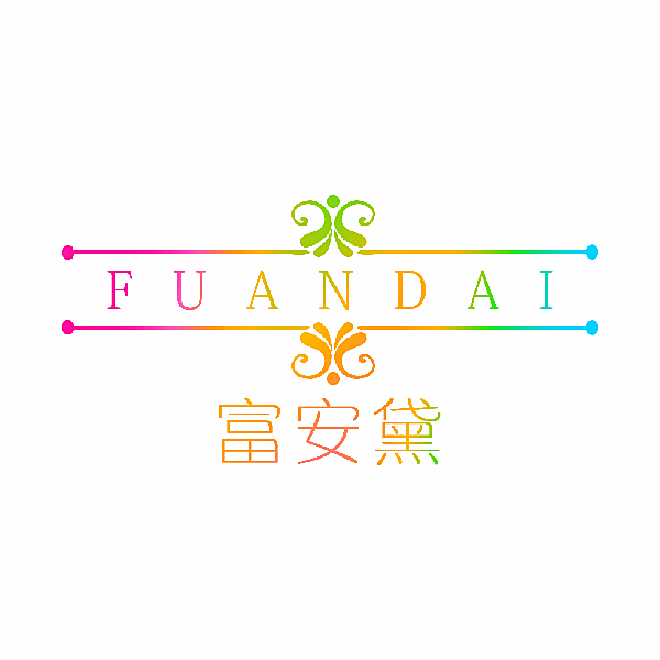 富安黛