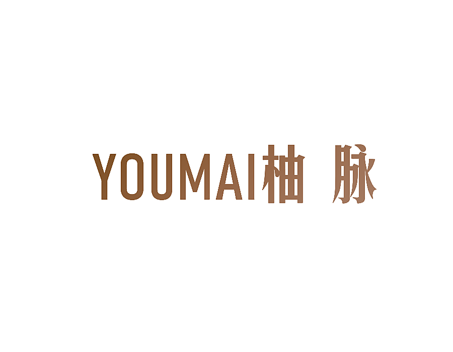 柚脉