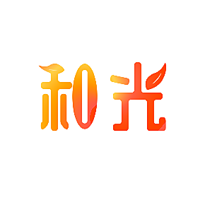 和光