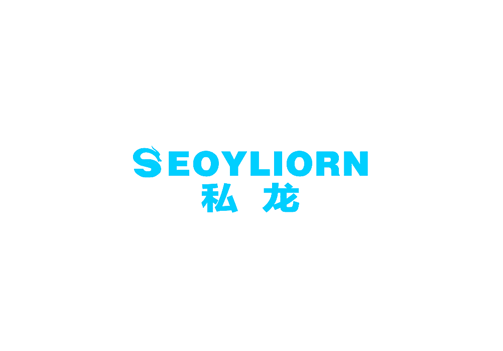 私龙 SEOYLIORN