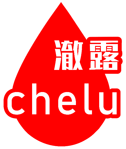 澈露