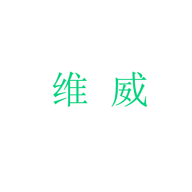 维威