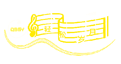 轻松岁月 QSSY