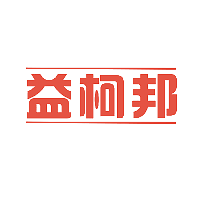 益柯邦