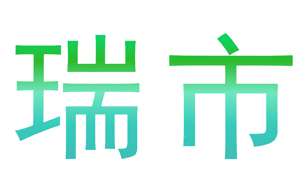 瑞市