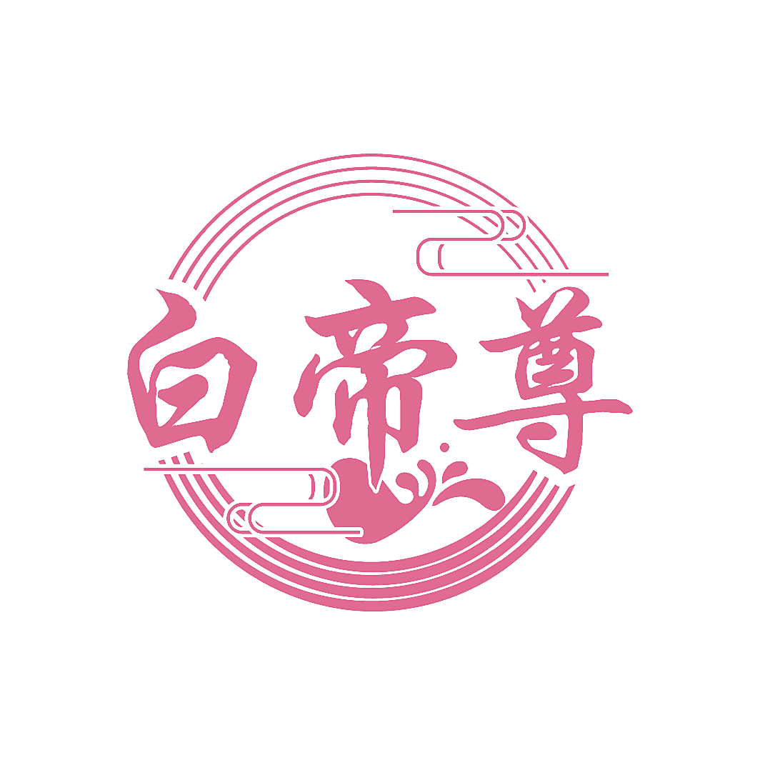 白帝尊