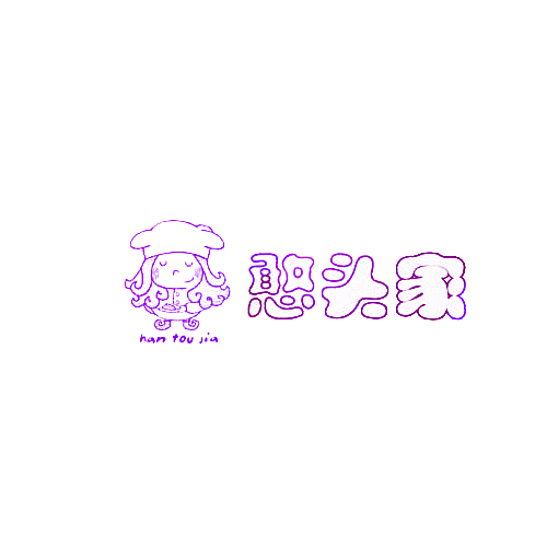 憨头家