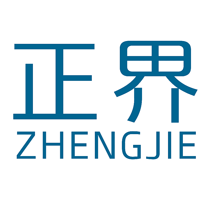 正界
