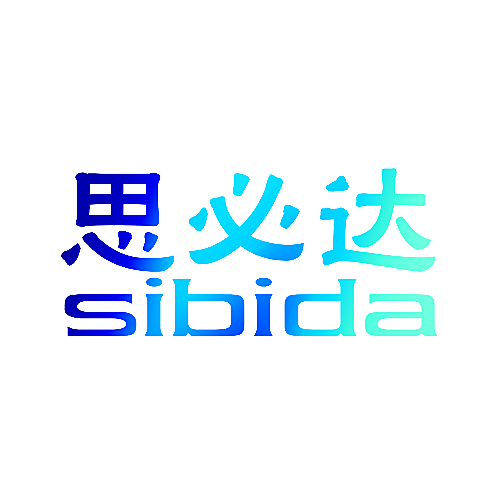 思必达
