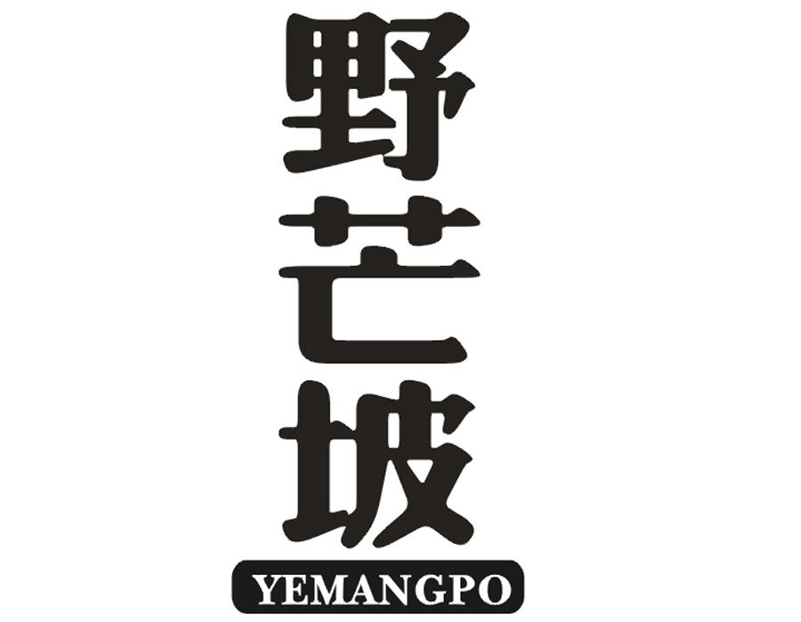野芒坡yemangpo
