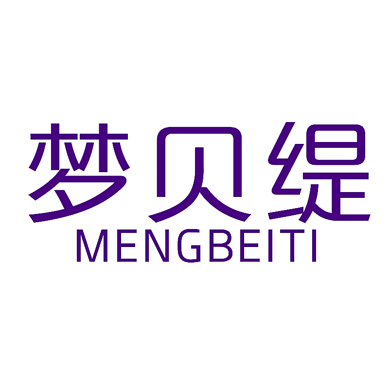 梦贝缇