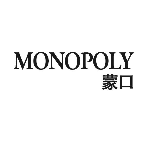 蒙口monopoly
